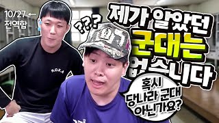 요즘 군대는 이렇나요? (w.전역한 매니저) l 요즘 군대 (1/2)