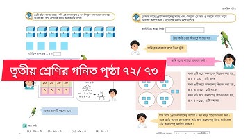 তৃতীয় শ্রেণির গনিত ২০২৫ নতুন বই  পৃষ্ঠা ৭২/৭৩ সমাধান। Class 3 Math 2025 Page /72/73.