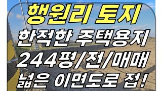 제주도 제주시 구좌읍 행원리 콘크리트 도로 접한 건축가능 토지 매매(244평/먼 바다 뷰/전/농사 중/단독주택 추천!)#행원리토지 #구좌읍토지 #제주시토지 #제주토지 #제주도토지