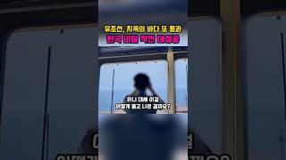 유조선 지옥의 바다 또 통과 한국 비밀 작전 대성공