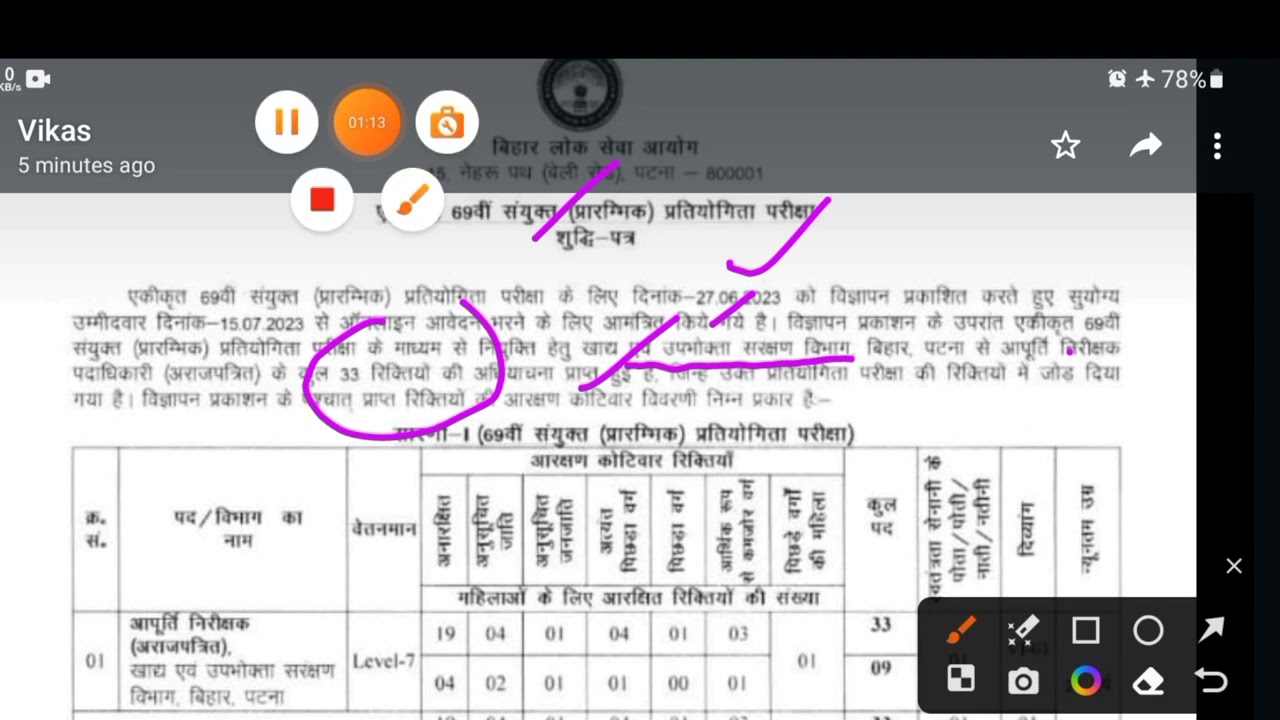 69th  bpsc  seat  increased  