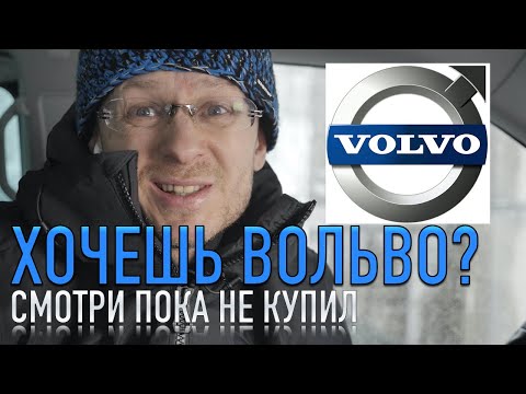 Video: Kas Volvo on ohutu auto?