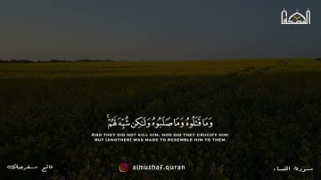 وَمَا قَتَلُوهُ وَمَا صَلَبُوهُ وَلَٰكِن شُبِّهَ لَهُمْ ۚ | سورة النساء - فاتح سفرجيك