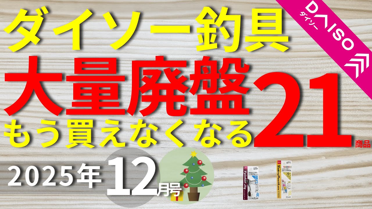 Daiso Fishing Gear] December Issue: Introducing 21 Products You