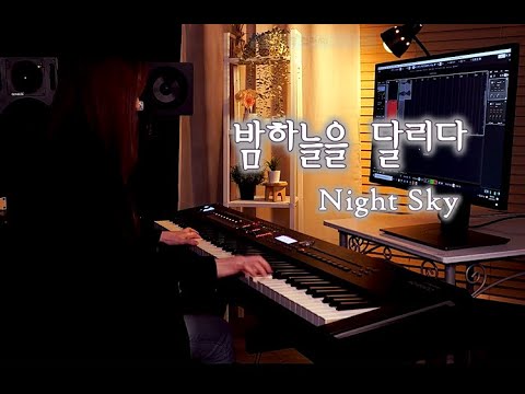 Running Through The Night Sky - HA EUN JEE