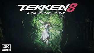 TEKKEN 8 - Jun Kazama's Side Story