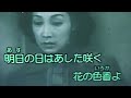 高峰三枝子   情熱のルンバ    2019