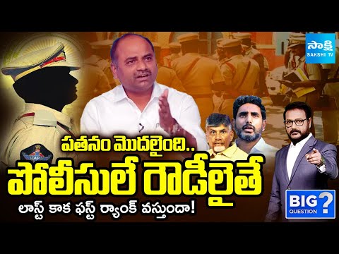 MLA Tatiparthi Chandrasekhar Reddy About AP Police Department | Red Book Politics | Big Question - SAKSHITV