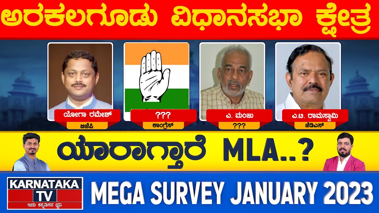 Arkalgud Constituency | Karnataka Elections Survey January 2023 ...