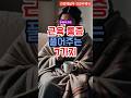 추워서 몸이 움츠려들때 근육풀어주는 7가지 방법