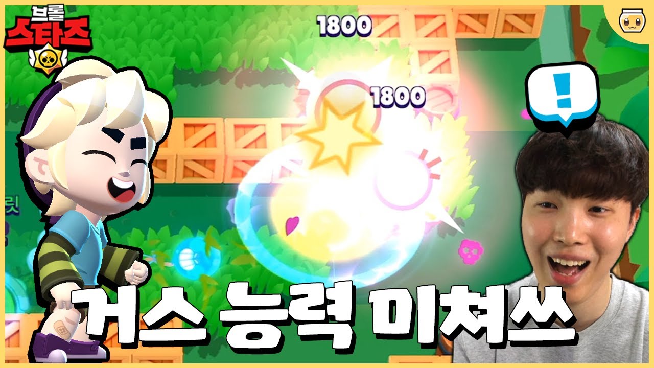 와.. 거스 무조건 뽑아야거스!! 초희귀 브롤러인데 너무 좋네요ㄷㄷㄷㄷㄷ [브롤스타즈] - YouTube