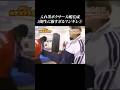 【その③】元極道ボクサーの大嶋宏成のマジギレが怖すぎる… #shorts #大嶋宏成 畑山隆則 #ガチンコ #ガチンコファイトクラブ