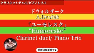 Humoresque (Piano trio/ Clarinet duet&nbsp;) -  A.Dvořák&nbsp;