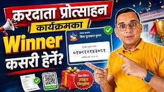 Kardata Protsahan Yojana Ko WINNER Kasari Herne?