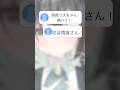 なんとミリプロ7人目〜〜!!#shorts