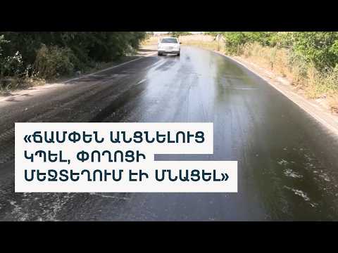 «Սխալմունք է».Գյումրին շրջանցող մոտ 2.5 կմ ճանապարհը արդեն մի քանի օր է բիտումով է պատված: