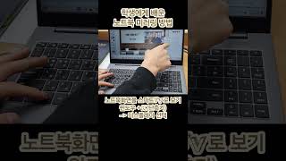 Laptop mirroring. Want to view your laptop screen on a smart TV? #PETeacher #SchoolPhysicalEducat...