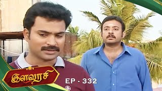 இளவரசி - Ilavarasi Episode - 332 | Santhoshi, Shrikar, Rachitha | Ultra Tamil TV Serial