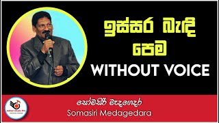 Video thumbnail of "Issara Bandi Pema Karaoke Without Voice with Lyrics | Ashen Music Pro"