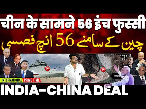 फ़र्ज़ी 56 इंच | फ़र्ज़ी शेर-चीन के आगे ढेर | मुसलमानों की चूड़ी टाइट करने वाला चीन के आगे ख़ुद टाइट