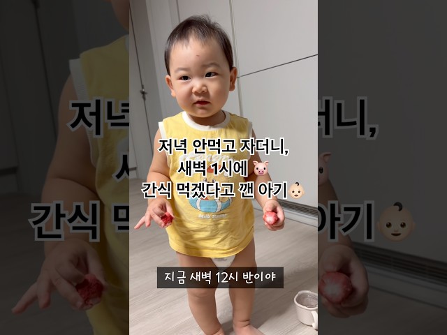 요즘 유행하는 수족구를 피해 가지 못한 고올이ㅠ 입 안 수포 때문에 잘 못먹어요ㅠㅠ 화이팅 아들!!!!#아기일상 #아기 #아기영상 #수족구 #아기쇼츠 #육아 #육아일기 #먹방