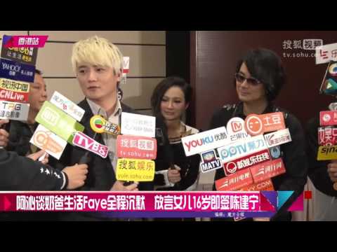 阿沁谈奶爸生活Faye全程沉默 放言女儿16岁即签陈建宁