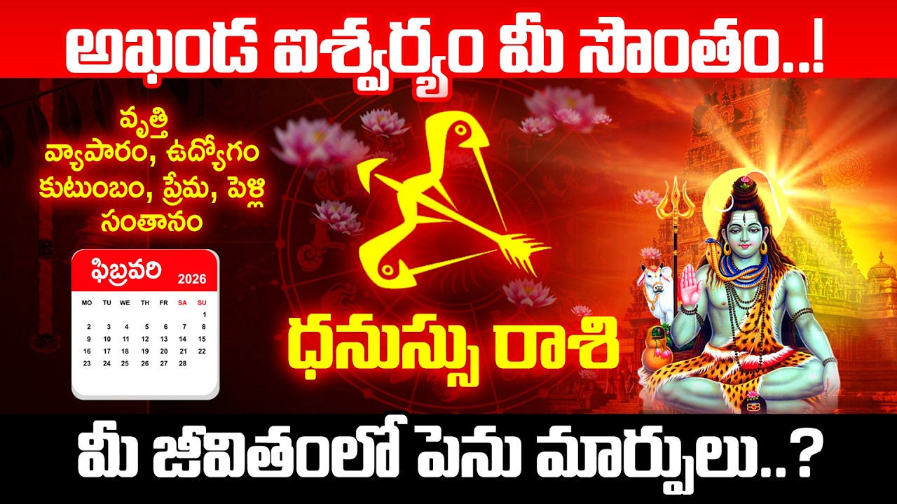 ధనుస్సు రాశి వారికి 26,27,28 తేదీల్లో 100% ఇలాగే జరగబోతుంది  | Dhanussu Rasi #Dhanussurasi