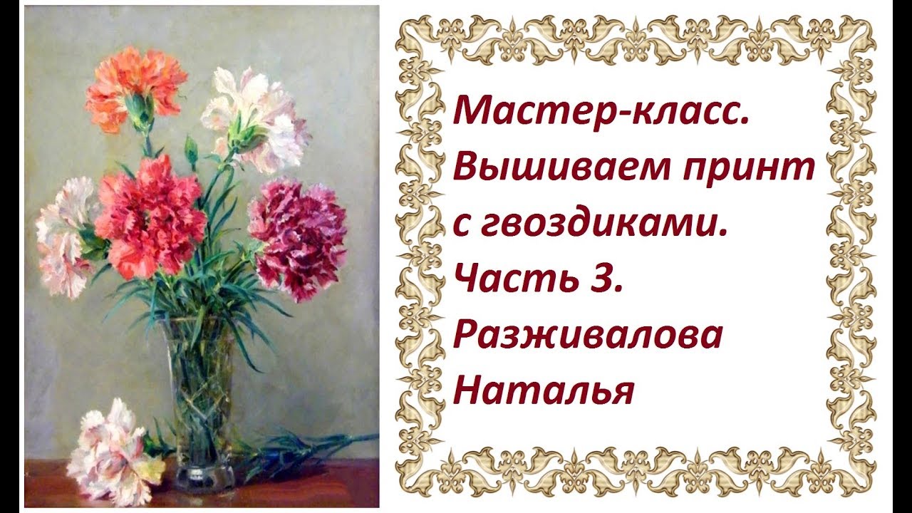 ⁣МК. Вышиваем принт с гвоздиками. Часть 3. Боковой цветок. Дополнительная тонировка.