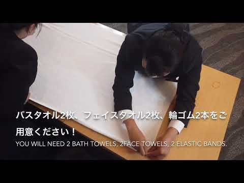【公式】簡単タオルアート「白鳥」/ How to make cute towel swans