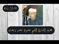 الشيخ محمود محمد رمضان سوره النساء قران المغرب 