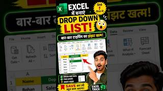Create Drop Down List in Excel in 10 Seconds! | Excel Data Validation Trick | #ExcelTricks #Shorts