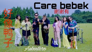 CARE BEBEK Versi Mandarin 像 鸭 子 -  Cover by Au Bintoro
