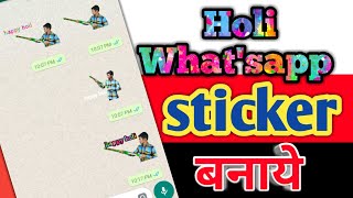 how to make whatsapp holi sticker । how to create whatsapp stickers ।। screenshot 3