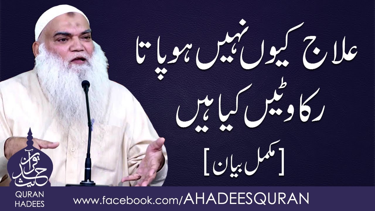 Ilaj Kyu Nahi Ho Pata - Rukawatain Kya Hain