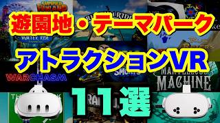 Many free! 11 theme park-like ride-type VR games! Meta Quest 3S/3, PCVR screenshot 2