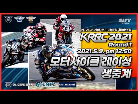 [LIVE] KRRC 2021 Round 1 Race - KRRC 2021 1전 결승 생중계 (영암 <strong>KIC</strong>/모터사이클/바이크/오토바이 경주)