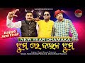 Jhum re baina jhum ii shansony creation ii new year dhamaka ii madhusudan pradhan