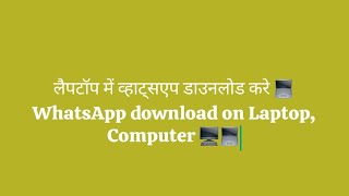 WhatsApp download on Laptop , Computer Easy WhatsApp backup on laptop#myinfo  #viral #shorts