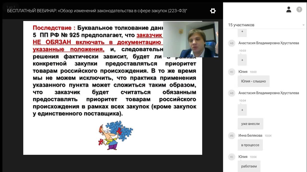 Объект ы регулирования 223фз. 925 постановление. 925 постановление. Постановление 925 кратко. Федеральные законы регулирующие госзакупки.
