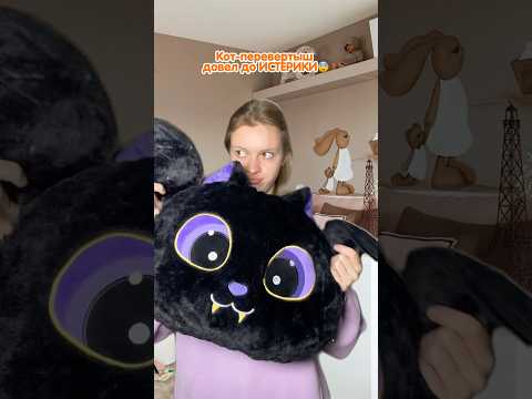 Чёрная МАГИЯ или ГЛЮКИ?! 🧙♀️ кот-перевертыш TOTTY TOYS на wб: 263426984