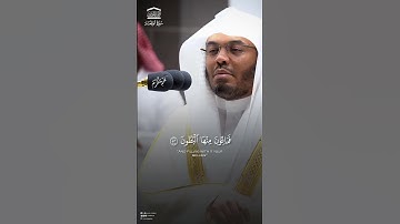 "لن تتمالك دموعك.. آيات تقشعر لها الأبدان بصوت #ياسر_الدوسري 💔📿 #غريد_الحرم