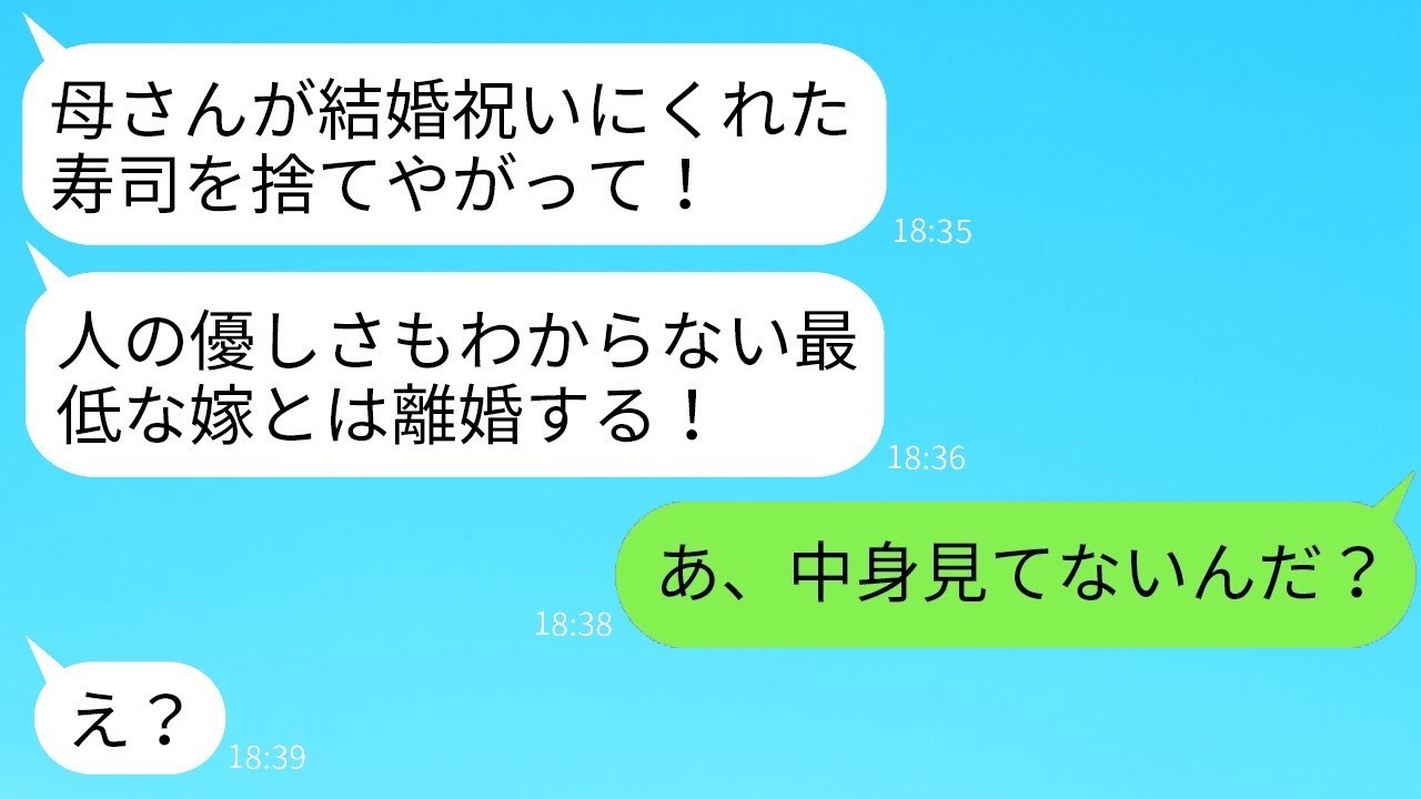 姑からの10万円高級寿司を捨てた私に夫激怒！でも理由を告げたら…！？