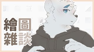 【繪圖雜談_0806】立秋前夜【騰騰】