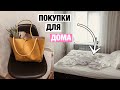 МОЯ КВАРТИРА | ОБУСТРОЙСТВО МАЛЕНЬКОЙ ДВУШКИ| H&M HOME, IKEA, ZARA HOME