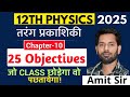 MCQ'S CH 10 [01] WAVE OPTICS CLASS 12 Physics