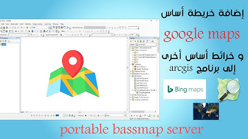 إضافة خريطة أساس google maps  إلى برنامج arcgis  و العديد من خرائط الأساس الأخرى