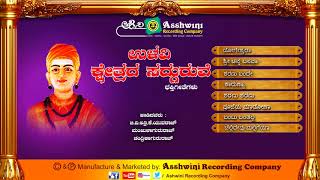 Ulavi kshetrada sadguruve | kannada devotional songs bhakti geetegalu