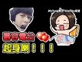 慕容聽Call iN：起身喇！