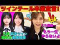 【柴田柚菜】ツインテール卒業宣言!その理由とは?/本日誕生日の久保史緒里に連絡/最近の賀喜遥香、遠藤さくら、金川紗耶の情報/文字起こし(乃木坂46・のぎおび)