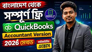 Lifetime FREE তে QuickBooks Online সফটওয়্যারের Accountant Version নিন আজই 🔥 2026 Method | BONGO IT